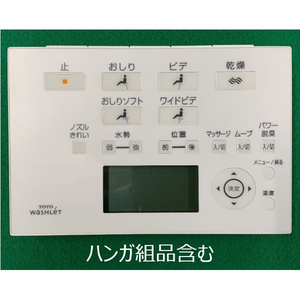 TOTO ウォシュレット トイレ リモコン組品 TCM1182S