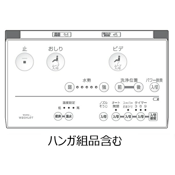 楽天市場】TOTO ウォシュレット トイレ リモコン組品 TCM1247-5