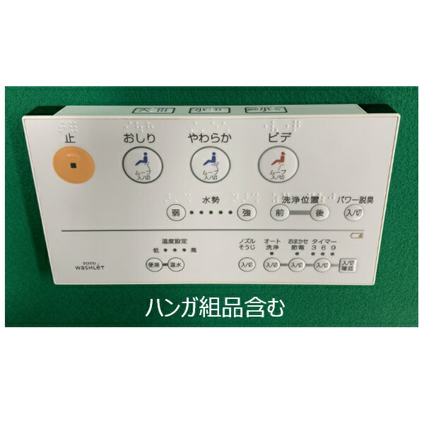 楽天市場】TOTO ウォシュレット トイレ リモコン組品 TCM2050