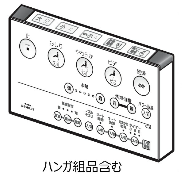 楽天市場】TOTO ウォシュレット トイレ リモコン組品 TCM1413 : パーツ