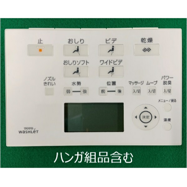 ③［TOTO］ウォシュレット リモコン 楽天市場】TOTO ウォシュレット トイレ リモコン組品 TCM1457-3