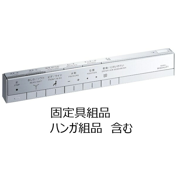 TOTO ウォシュレット トイレ リモコン組品 TCM1543-1R