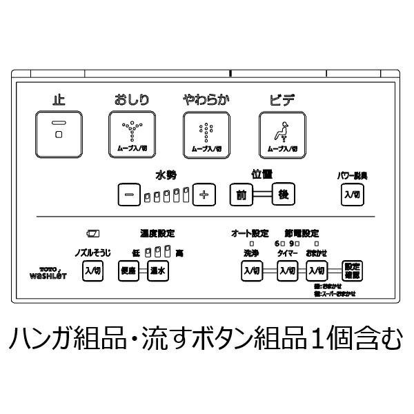 楽天市場】TCM1607-2 TOTO ウォシュレットリモコン 流すボタン組品あり