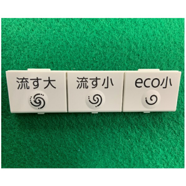 楽天市場】TOTO ウォシュレット トイレ リモコン組品 TCM2050