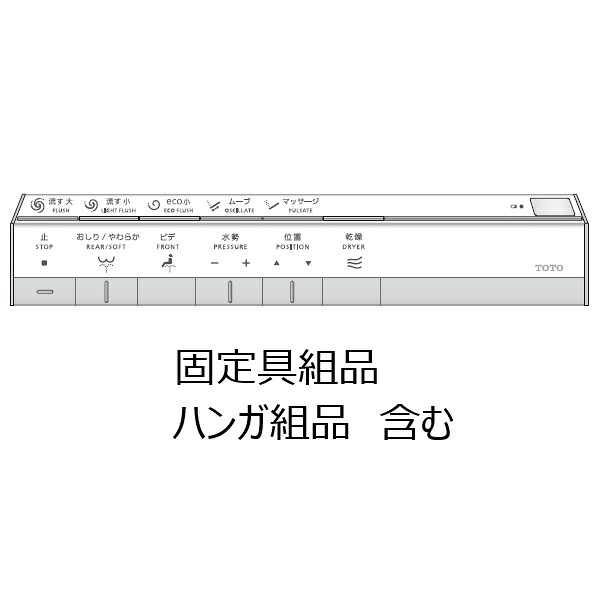 TOTO ウォシュレット トイレ リモコン組品 TCM2174