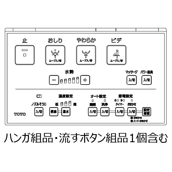 楽天市場】TOTO ウォシュレット トイレ リモコン組品 TCM4323 : パーツ