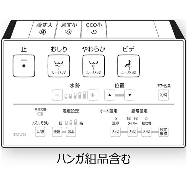③［TOTO］ウォシュレット リモコン 公式】TOTO パーツショップ / リモコン