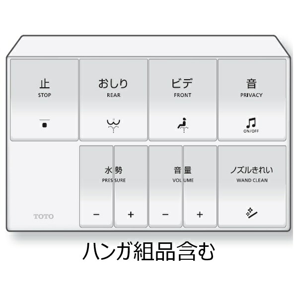 TOTO ウォシュレット トイレ リモコン組品 TCM8199R|パーツコムストア