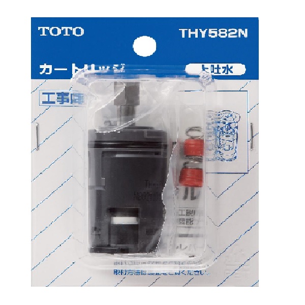 【在庫あり】TOTO 水栓部品 ハイシングル用バルブ（上げ吐水用） 水栓カートリッジ THY582N★