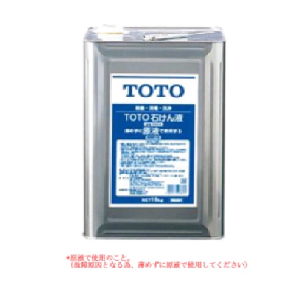 TOTO ウォシュレット トイレ 石けん液（18L） THZ5