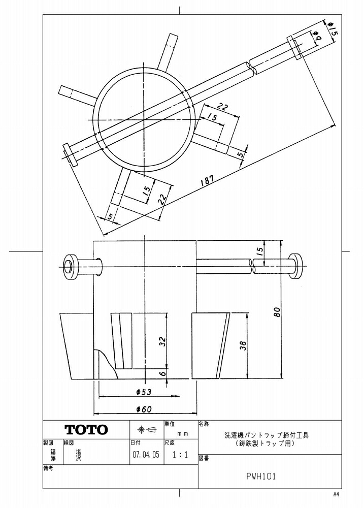 TOTO 室内用便器 専用物の具 PWH101