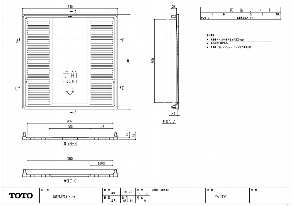 TOTO 幼児用便器 雨合羽用御盆 PWY1W