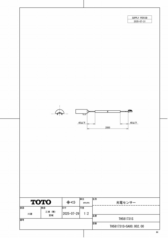 TOTO 室内用便器 光電検出器 TH581731S