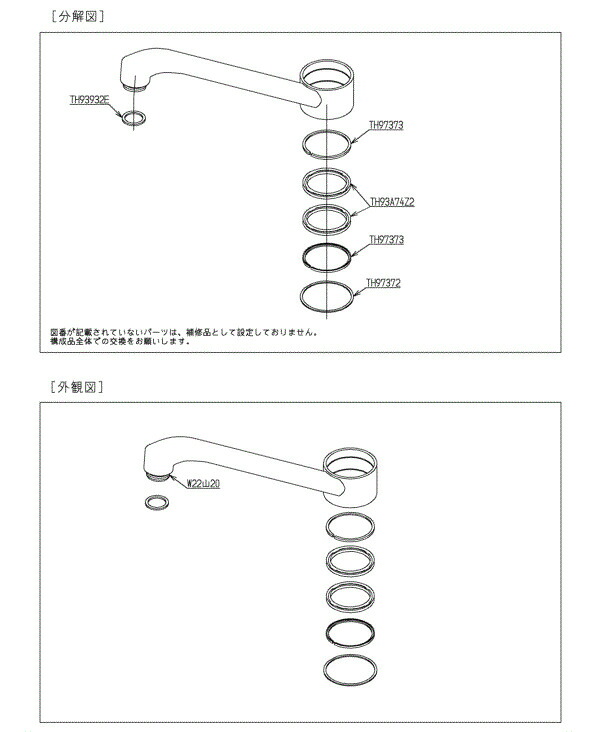 TOTO 幼児用便器 スパウト部 TH5C0020