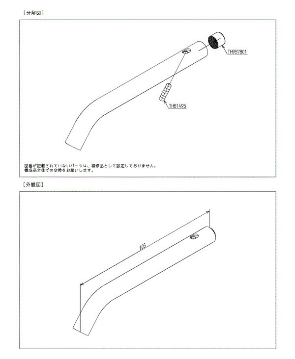 TOTO 室内用便器 ノズル TH5C0317