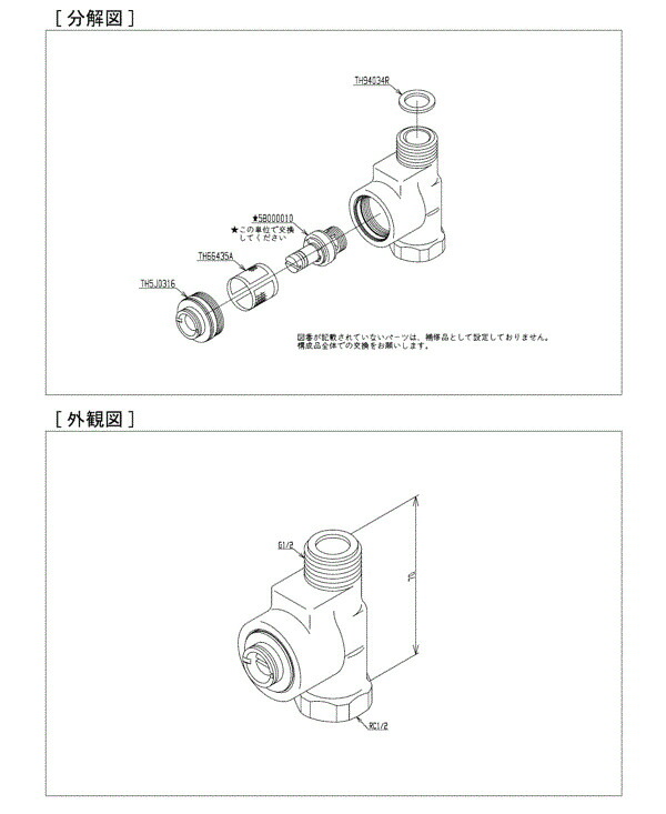 TOTO トイレ 止水栓 TH5G0045
