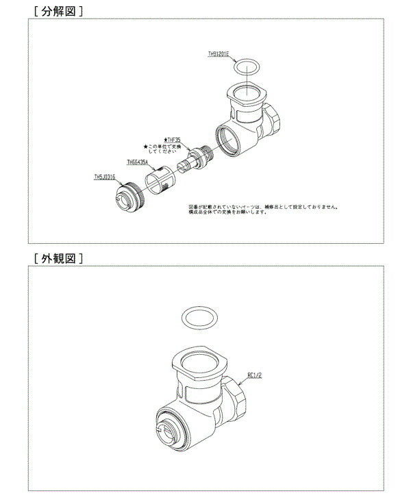 TOTO 室内用便器 止水栓 TH5G0057