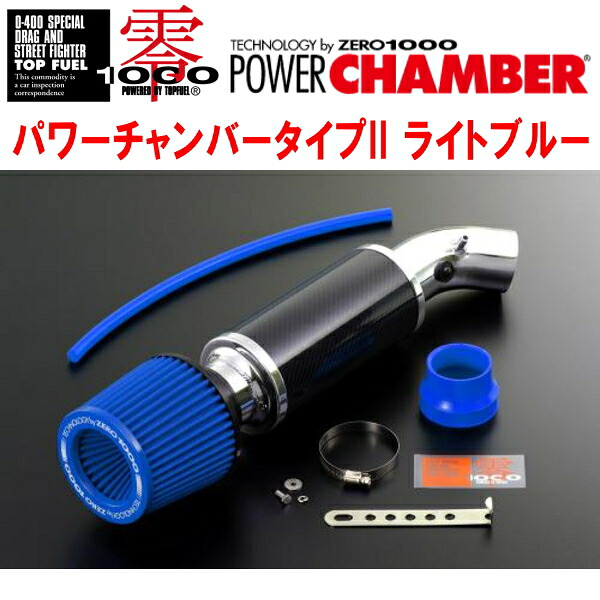 ZERO1000パワーチャンバータイプ2青ライトブルー E/GF-DB9インテグラ ZC 除くABS装着車 1993/7～2001/7