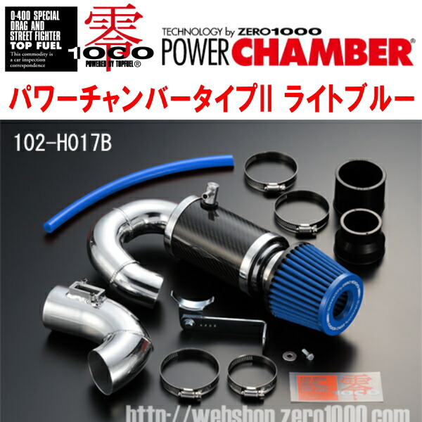 ZERO1000パワーチャンバータイプ2青ライトブルー DBA-GE8/GE9フィットRS L15A 2007/10～2013/9