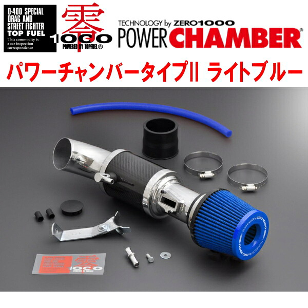 ZERO1000パワーチャンバータイプ2青ライトブルーDAA-RU3ヴェゼルハイブリッド LEB 2013/12~|PartsDepot