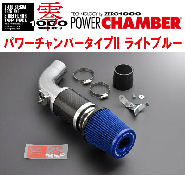 ZERO1000パワーチャンバータイプ2青ライトブルーDBA-RP3ステップワゴンスパーダ L15Bターボ 2015/4~|PartsDepot