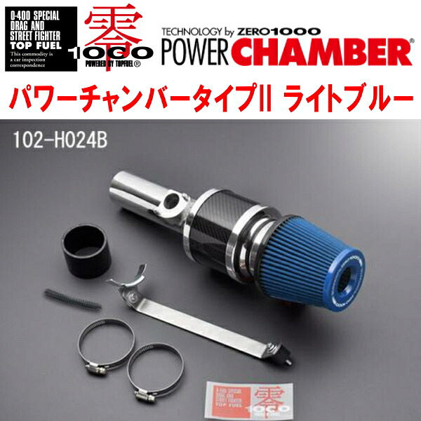 ZERO1000パワーチャンバータイプ2青ライトブルー DBA-FC1シビックセダン L15Bターボ 2017/9～2021/6 27,542円