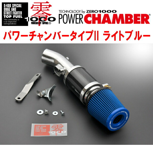 ZERO1000パワーチャンバータイプ2青ライトブルーCBA/4BA-ZC33Sスイフトスポーツ K14C 2017/9~|PartsDepot