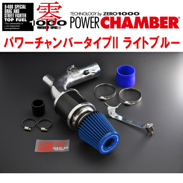 ZERO1000パワーチャンバータイプ2青ライトブルーDBA/4BA-ZN6トヨタ86 FA20 2012/4~|PartsDepot