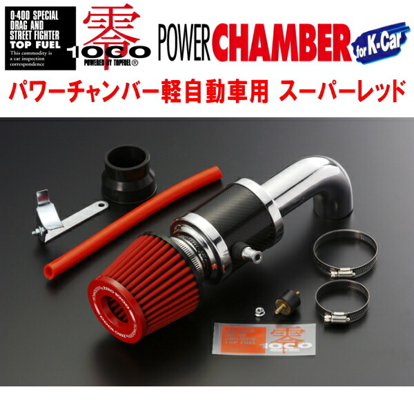 ZERO1000パワーチャンバー赤スーパーレッド DBA-L575Sムーヴコンテ ムーヴコンテカスタム KF-VE ワイヤー式スロットル用 2008/8～2011/5