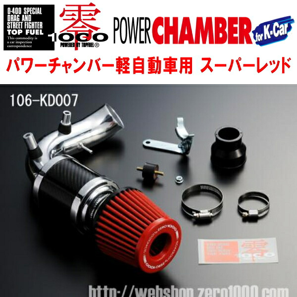 ZERO1000パワーチャンバー赤スーパーレッド TA-J111Gテリオスキッド EF-DET 2002/11～2007/8