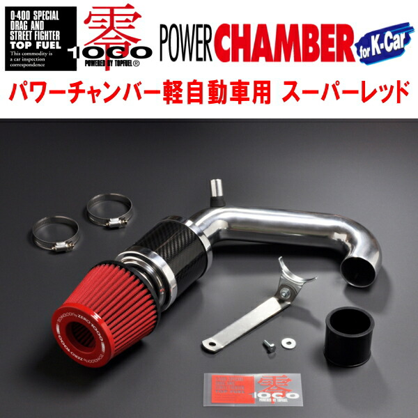 ZERO1000パワーチャンバー赤スーパーレッド DBA-JG1/JG2ホンダN-ONE S07A(NA) 除くエアフロセンサー付 2012/12~