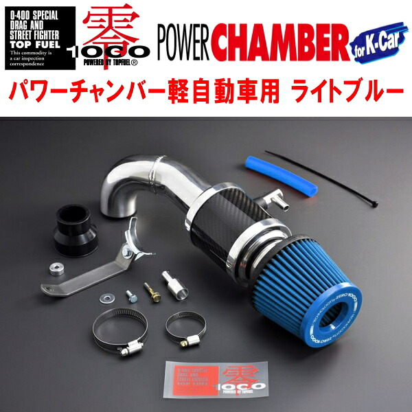 ZERO1000パワーチャンバー青ライトブルー DBA-JG1/JG2ホンダN-ONE S07Aターボ 2012/12～2020/3