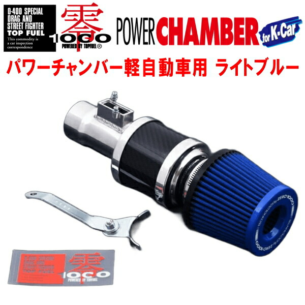 ZERO1000パワーチャンバー青ライトブルー DBA-JF3/DBA-JF4ホンダN-BOX N-BOXカスタム S07Bターボ 2017/9～2019/9