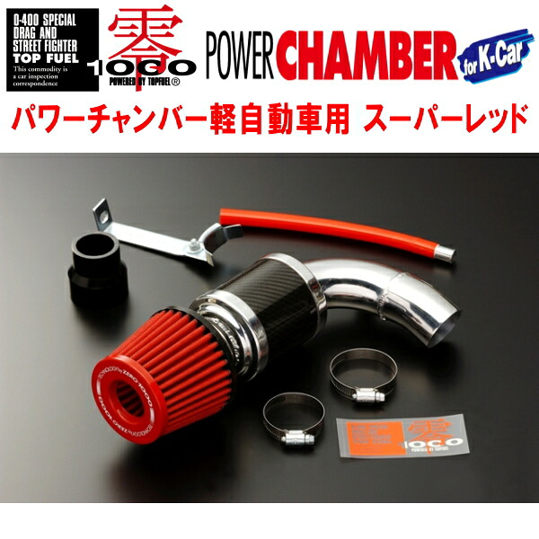 ZERO1000パワーチャンバー赤スーパーレッド CBA-MJ22SマツダAZワゴンカスタムスタイル K6Aターボ 純正ヘッドライトがHID用 2007/2~2008/9