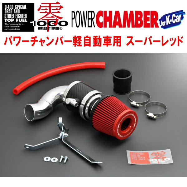 ZERO1000パワーチャンバー赤スーパーレッド DBA-HA36SアルトターボRS R06Aターボ 2015/3～