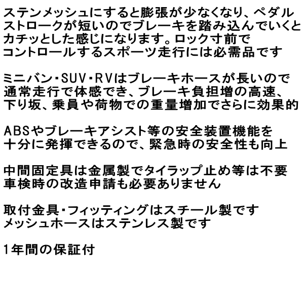 格安販売中 APPブレーキホース前後セット ステンレスフィッティング<br