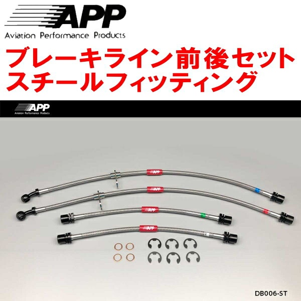 APPブレーキホース前後セット スチールフィッティング L650Sミラジーノ