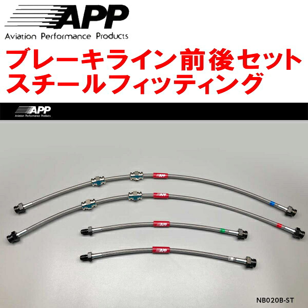 APPブレーキホース前後セット スチールフィッティング HCR32スカイラインGTS-t type-M
