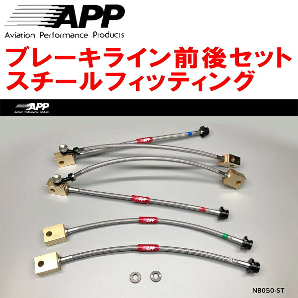 APPブレーキホース前後セット スチールフィッティング R35ニッサンGT-R