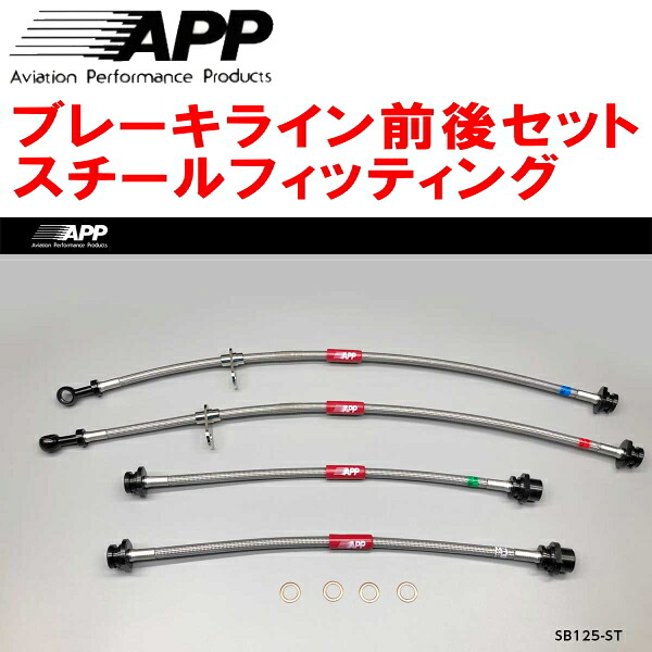 APPブレーキホース前後セット スチールフィッティング MC22SワゴンR 5～6型 02/9～ 13,552円