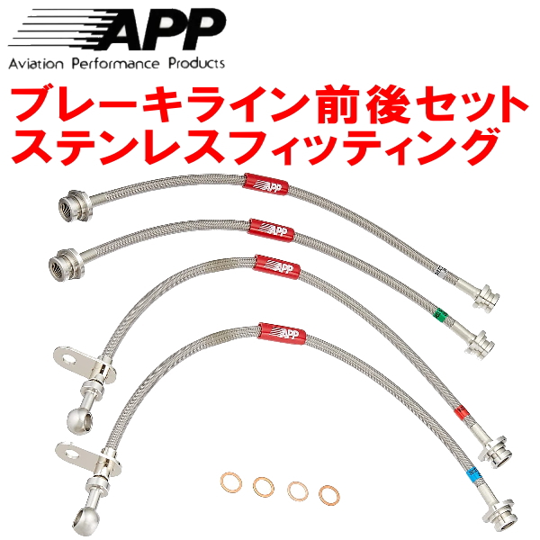 クラシック APPブレーキホース前後セット RF2ステップワゴン ステンレスフィッティングRF1 車用品