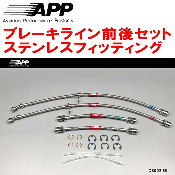 APPブレーキホース前後セット ステンレスフィッティング L880Kコペン