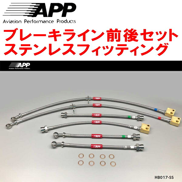 APPブレーキホース前後セット ステンレスフィッティング FN2シビックタイプRユーロ