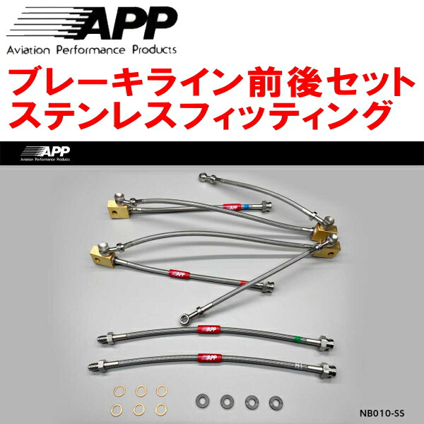 ぶらっくまーくAPPブレーキホーススチールシルビアS14ターボ車用 楽天市場】APP ブレーキホース スチール [シルビア S14 ターボ車