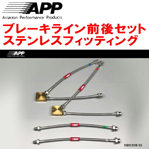 APPブレーキホース前後セット ステンレスフィッティング ECR33スカイラインGTS25t type-M