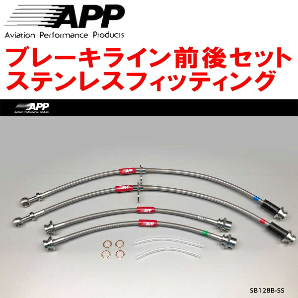 APPブレーキホース前後セット ステンレスフィッティング HA36Sアルト 4WD 1型 ～18/11