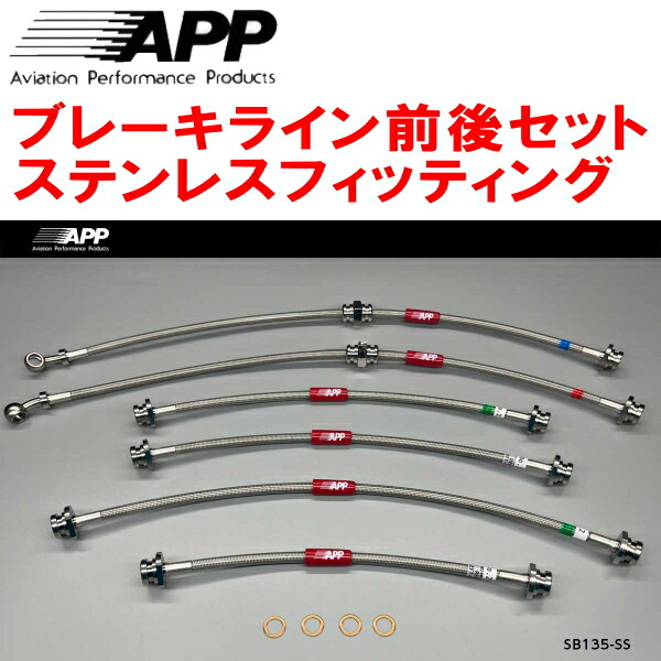 APPブレーキホース前後セット ステンレスフィッティング JB74Wジムニーシエラ 6本タイプ 除くリフトアップ車