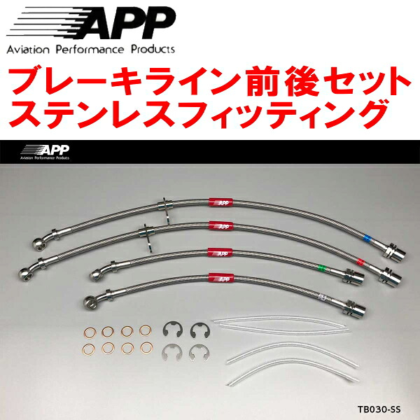 APPブレーキホース前後セット ステンレスフィッティング JZZ30/JZZ31/UZZ31/UZZ32ソアラ