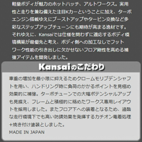 KansaiサービスHKS関西フロントロアアームバーHA36Sアルトワークス除く5AGS15/12〜