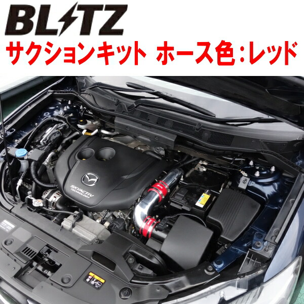 楽天市場】BLITZ ブリッツ サクションキット (赤/レッド) CX-5 KE2FW